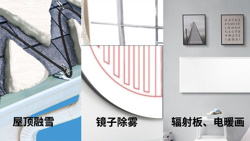 碳纖維發熱電(diàn)纜的應用(yòng)2.jpg